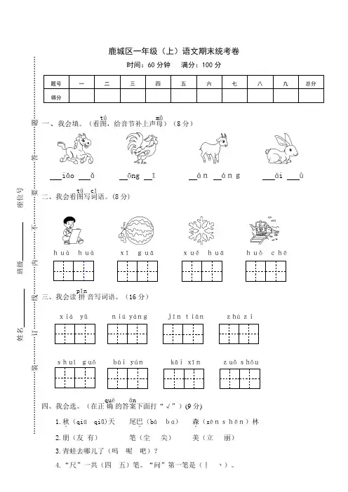 部编人教版2018年鹿城区一年级(上)语文期末统考卷含答案