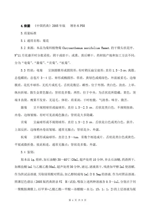 菊花质量标准