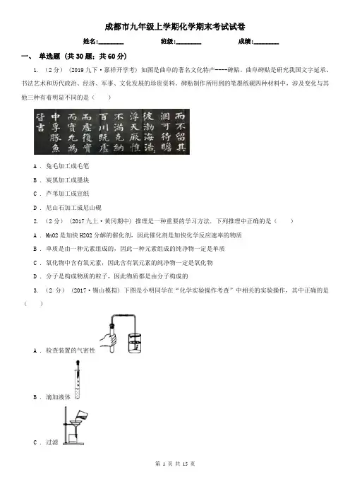 成都市九年级上学期化学期末考试试卷