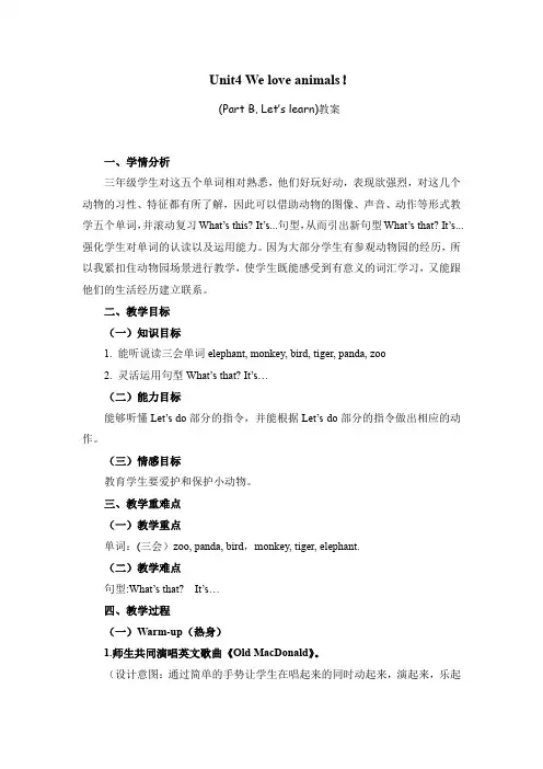 人教PEP版《英语》三年级上册Unit 4《We love animals!(Part B)》教案