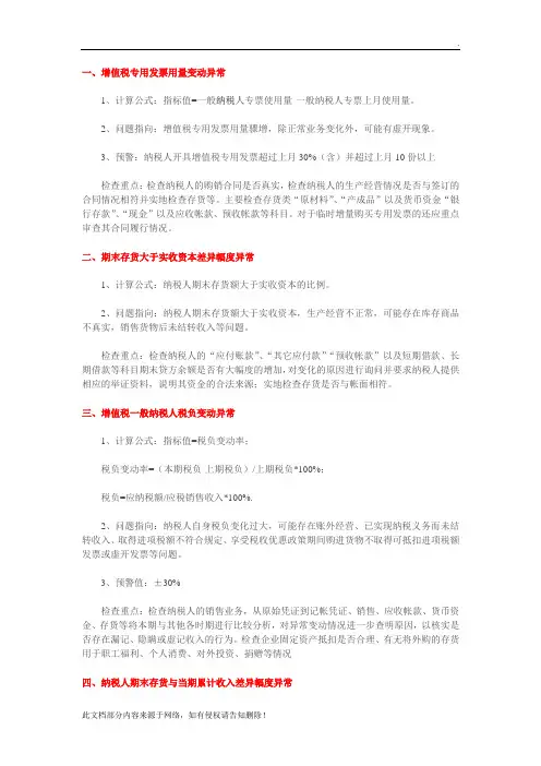常见财务指标异常