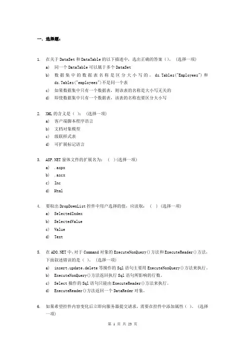 笔试题库_Net