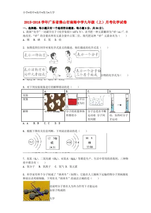 配套K12九年级化学上学期月考试题(第3-4单元)(含解析) 新人教版