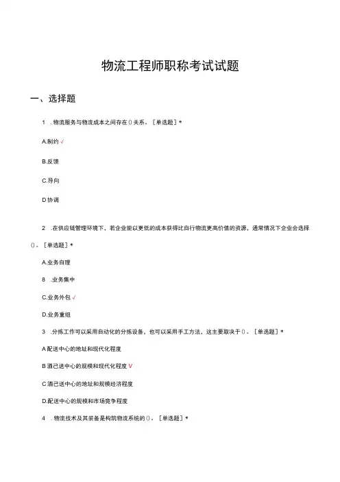 2023物流工程师职称考试试题及答案