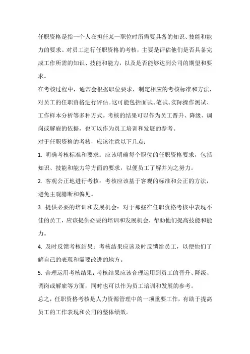 任职资格 考核
