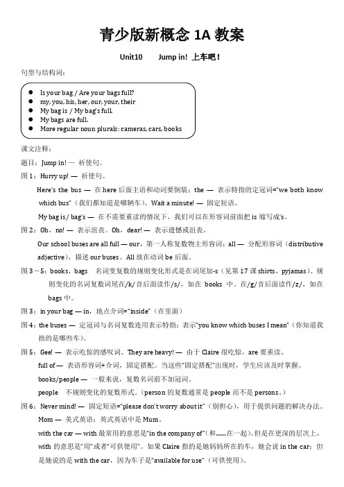 青少版新概念英语1A Unit 10 教案