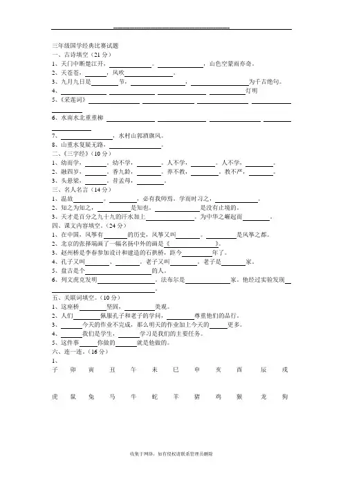 最新三年级国学经典试题