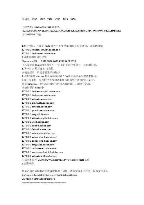 Adobe Photoshop cs6 安装教程 及 序列号