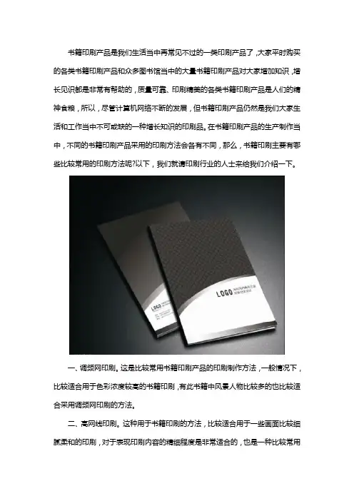 书籍印刷方法