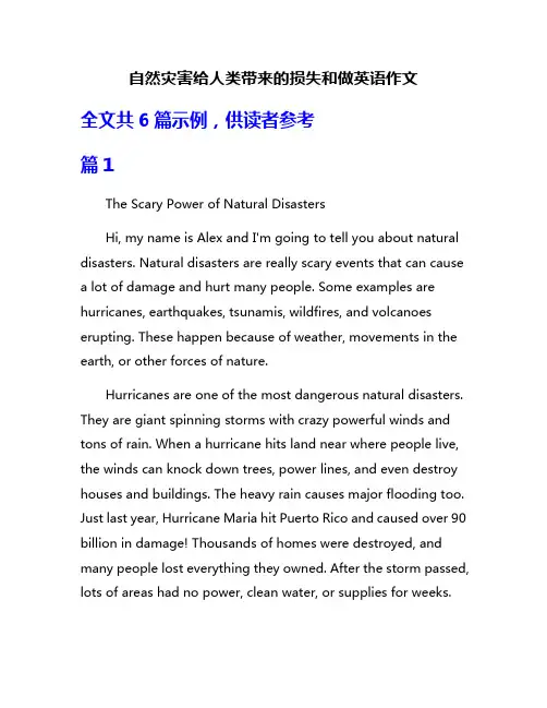 自然灾害给人类带来的损失和做英语作文