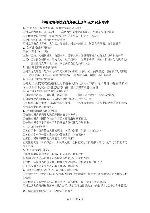 部编道德与法治九年级上册补充知识点总结