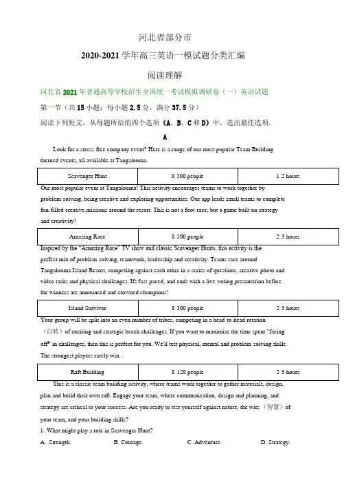 河北省部分市2020-2021学年高三英语一模试题分类汇编：阅读理解