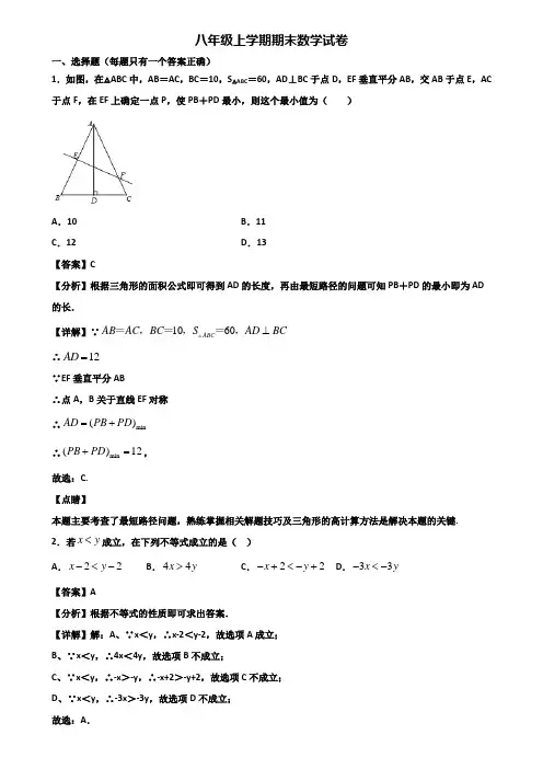 ∥3套精选试卷∥2018年合肥市八年级上学期数学期末学业水平测试试题