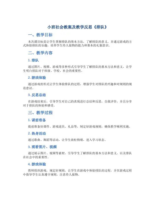 小班社会教案及教学反思《排队》