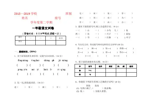 【强烈推荐】2018-2019年人教版新课标小学一年级语文第二学期期末试卷