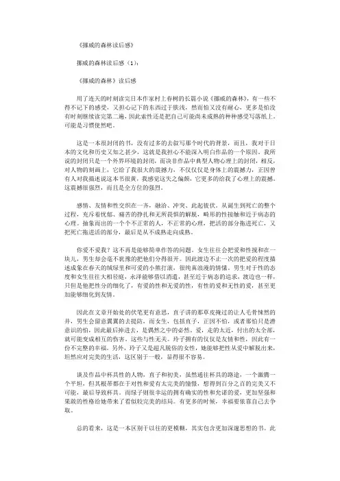 挪威的森林读后感8篇