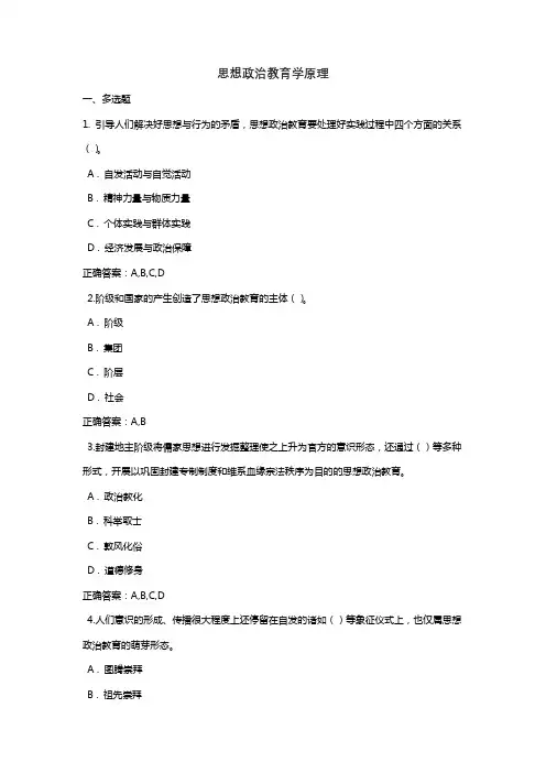 思想政治教育学原理(题库及答案)