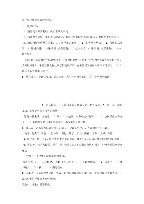 部编版人教版一年级下册语文《语文园地三： 单元拓展》教案3套(2019新教材)