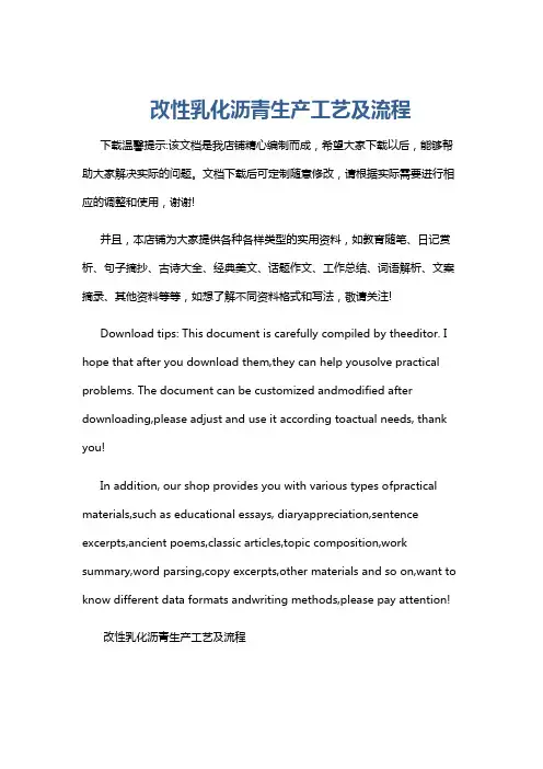 改性乳化沥青生产工艺及流程