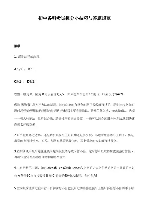 初中各科考试提分小技巧与答题规范
