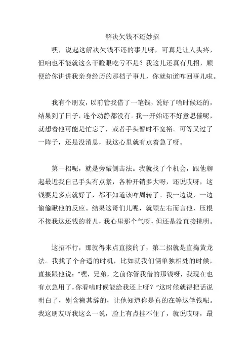 解决欠钱不还妙招