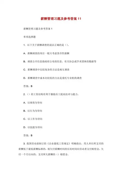薪酬管理习题及参考答案.doc