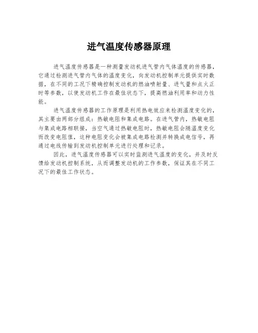 进气温度传感器原理
