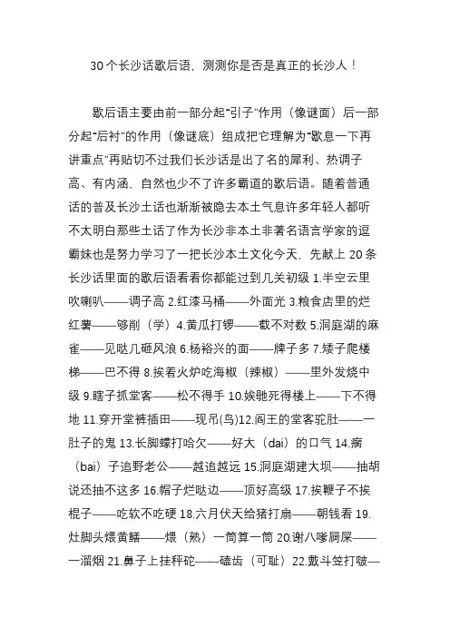 30个长沙话歇后语测测你是否是真正的长沙人
