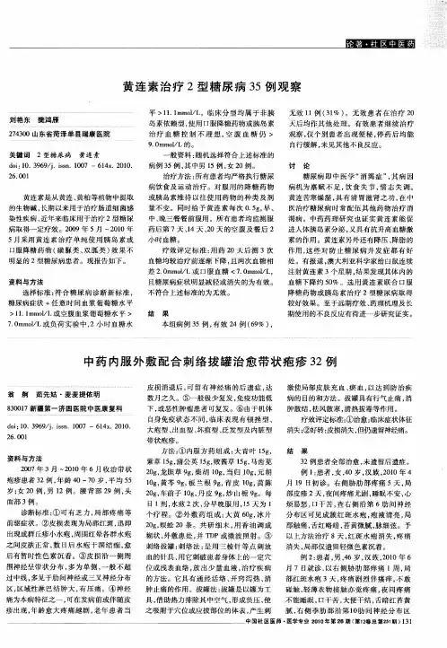 黄连素治疗2型糖尿病35例观察