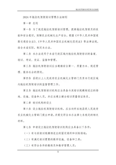 拖拉机驾驶培训管理办法细则