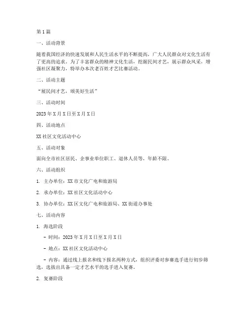 老百姓才艺比赛活动方案(3篇)