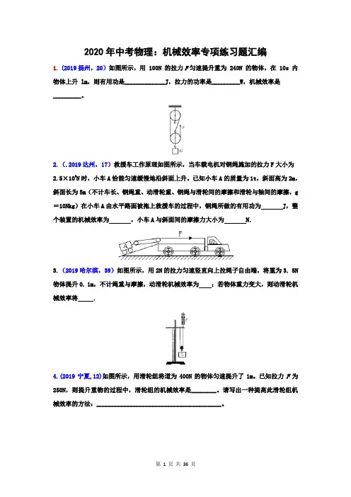 2020年中考物理：机械效率专项练习题汇编(word版含答案)