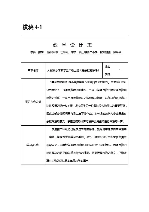 平平的模块四作业——授导型教学设计