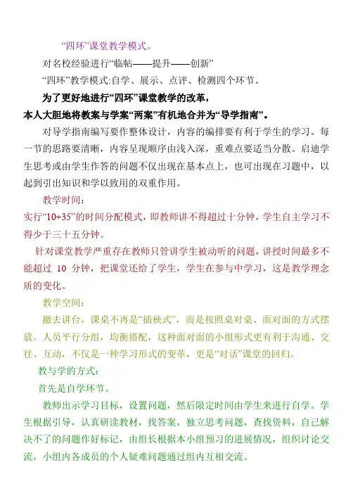 四环教学模式