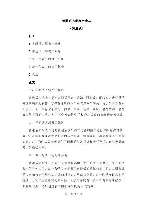 普通话大纲表一表二