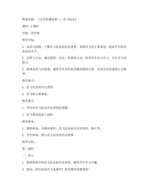 小学历史故事教案模板范文