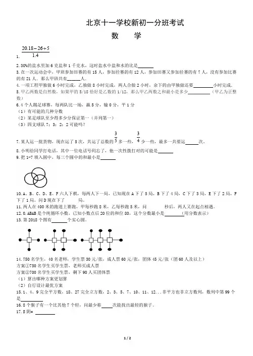 【小升初】北京十一学校新初一分班考试数学试卷