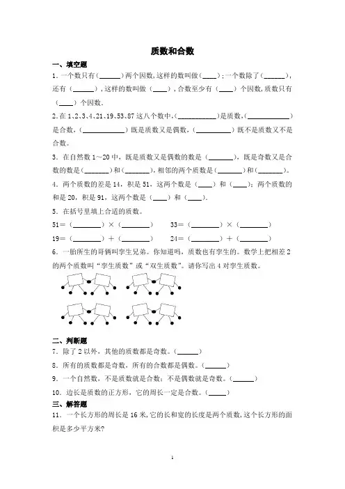 【精品】五年级下册数学一课一练-第二单元-质数和合数-人教版(含解析)