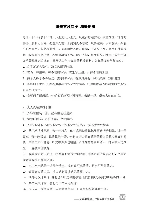 唯美古风句子 精美配图