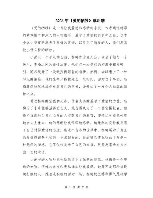 2024年《爱的牺牲》读后感