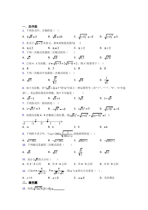 新人教版初中数学八年级数学下册第一单元《二次根式》测试题(有答案解析)(5)