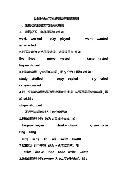 动词过去式变化规则及其读音规则