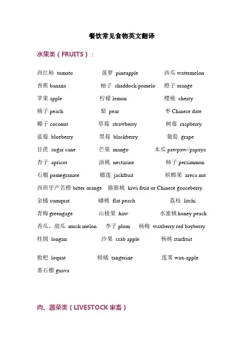 餐饮常见食物英文翻译大全