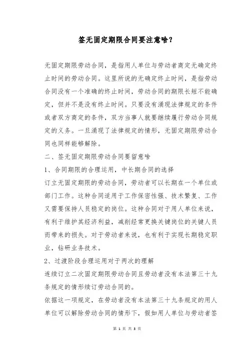 签无固定期限合同要注意啥？