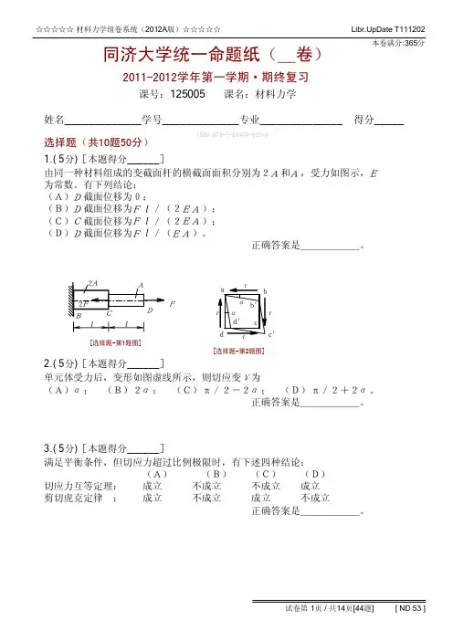 2011-2012(1)材料力学3h期末复习题