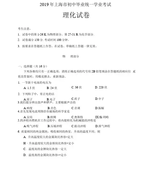 2019年上海市初中毕业统一学业考试理化试卷含答案