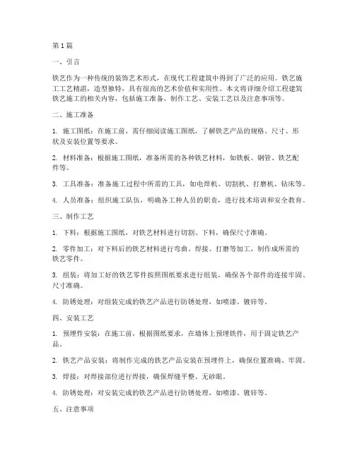 工程建筑铁艺施工(3篇)