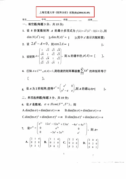 上海交通大学矩阵理论试卷张跃辉