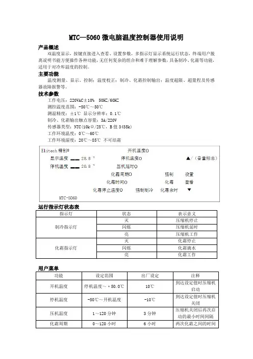 mtc56微电脑温度控制器使用说明