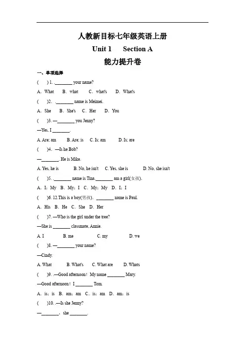人教版七年级英语上册 Unit1  Section A 能力提升卷(含答案)